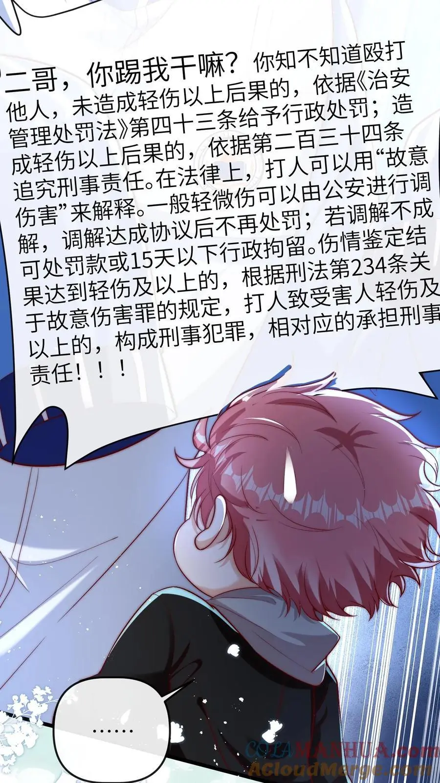 第88话 师父你是做什么的 第13页