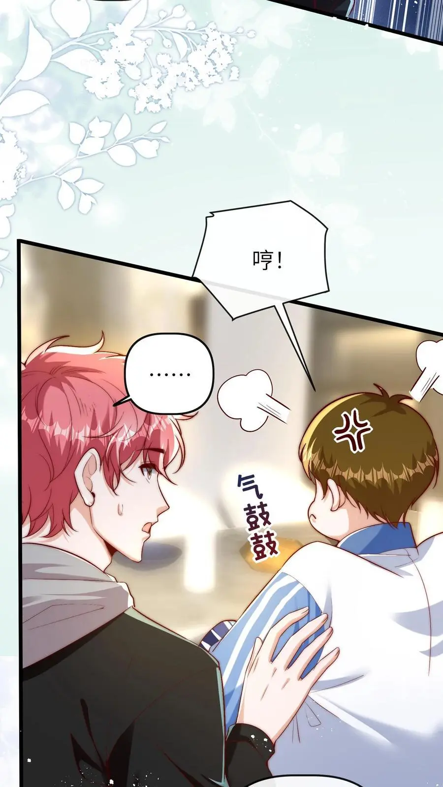 第88话 师父你是做什么的 第14页
