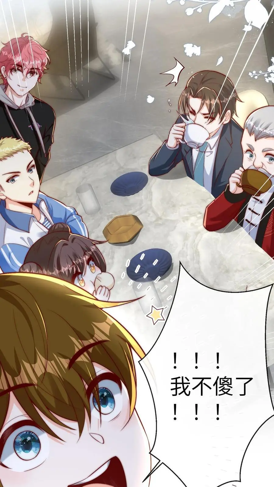 第88话 师父你是做什么的 第16页