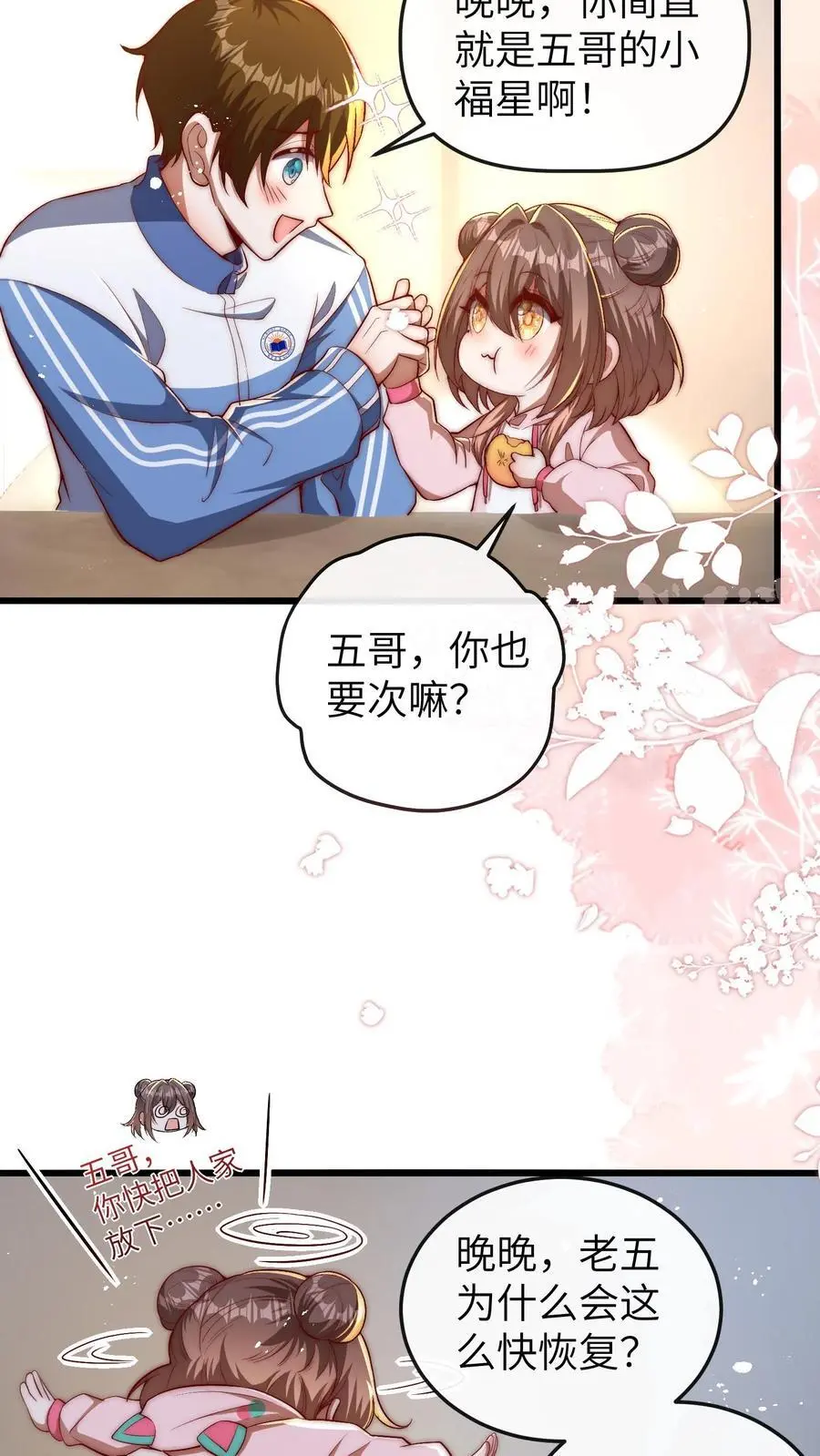 第88话 师父你是做什么的 第18页