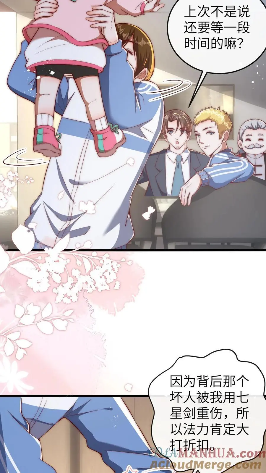 第88话 师父你是做什么的 第19页