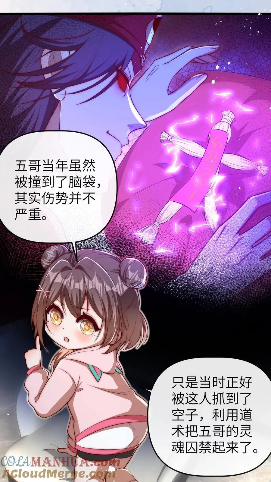 第88话 师父你是做什么的 第21页