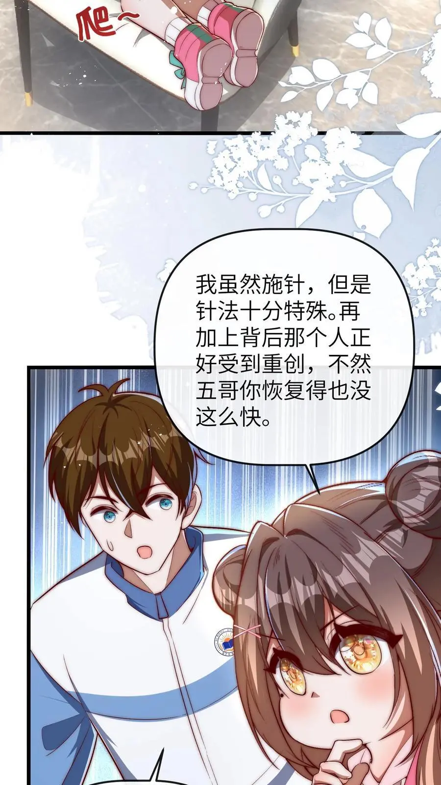 第88话 师父你是做什么的 第22页