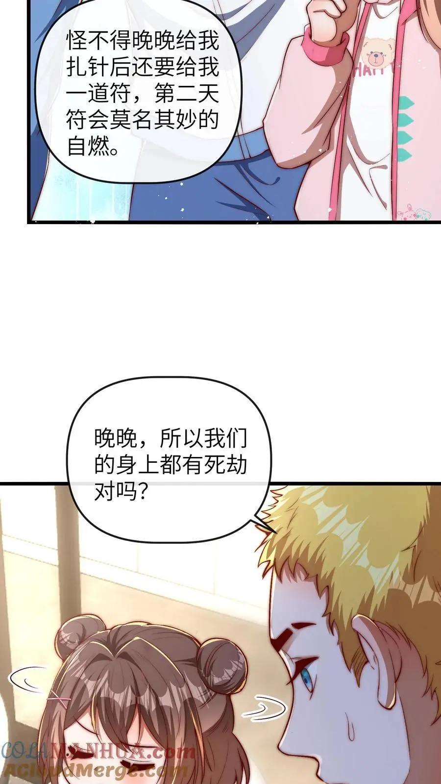 第88话 师父你是做什么的 第23页