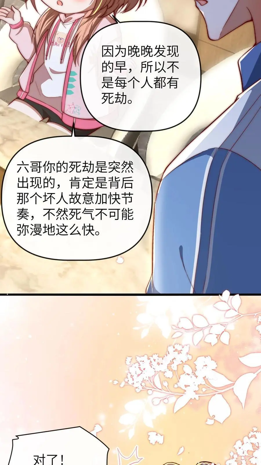 第88话 师父你是做什么的 第24页