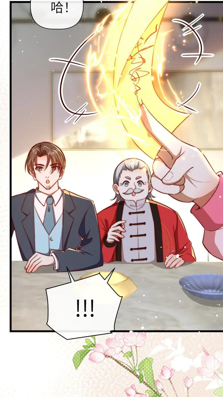 第88话 师父你是做什么的 第26页