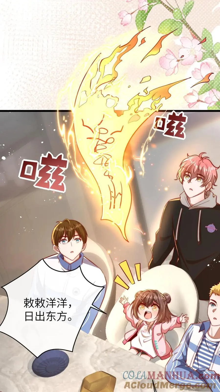 第88话 师父你是做什么的 第27页