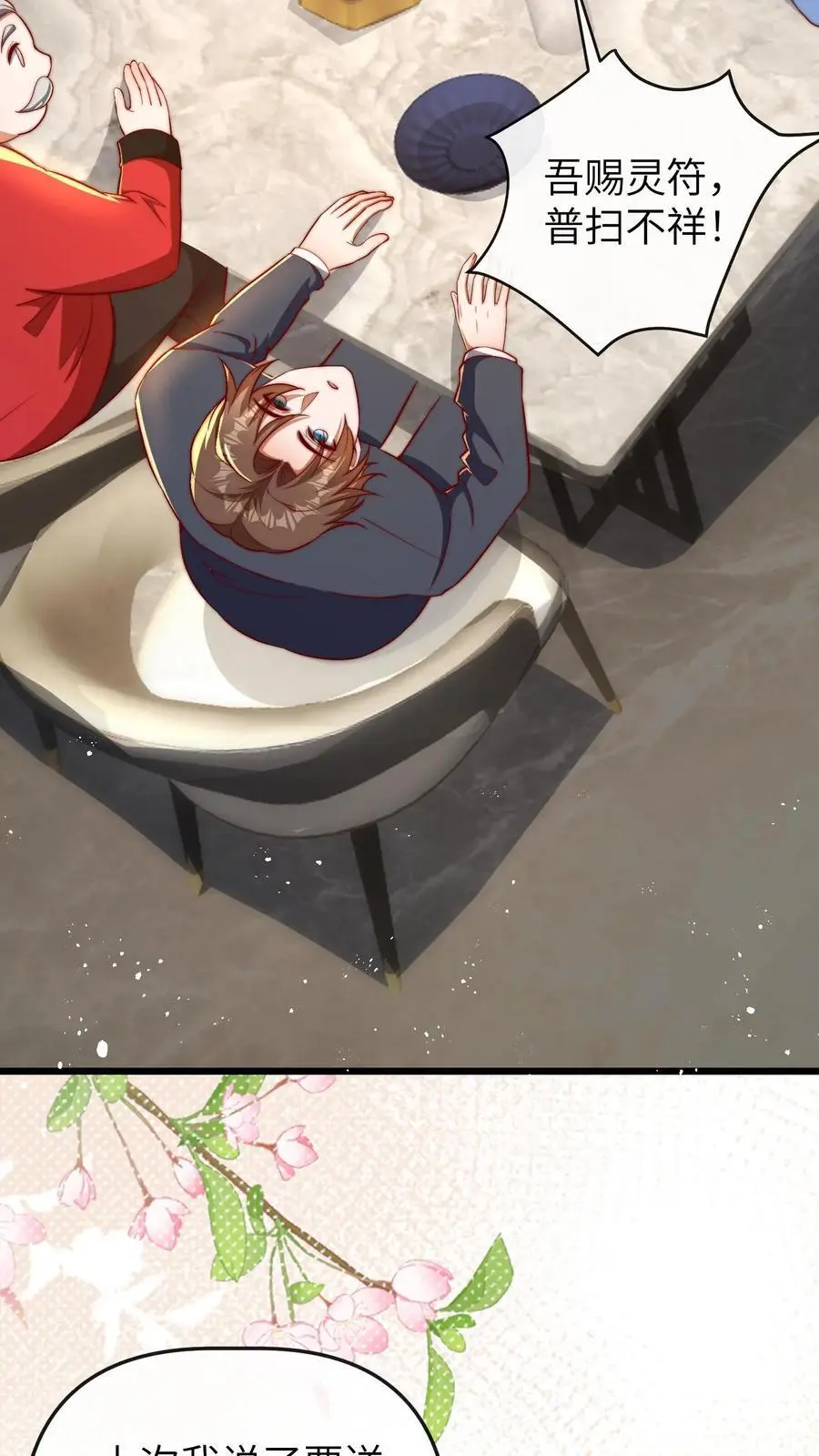 第88话 师父你是做什么的 第28页
