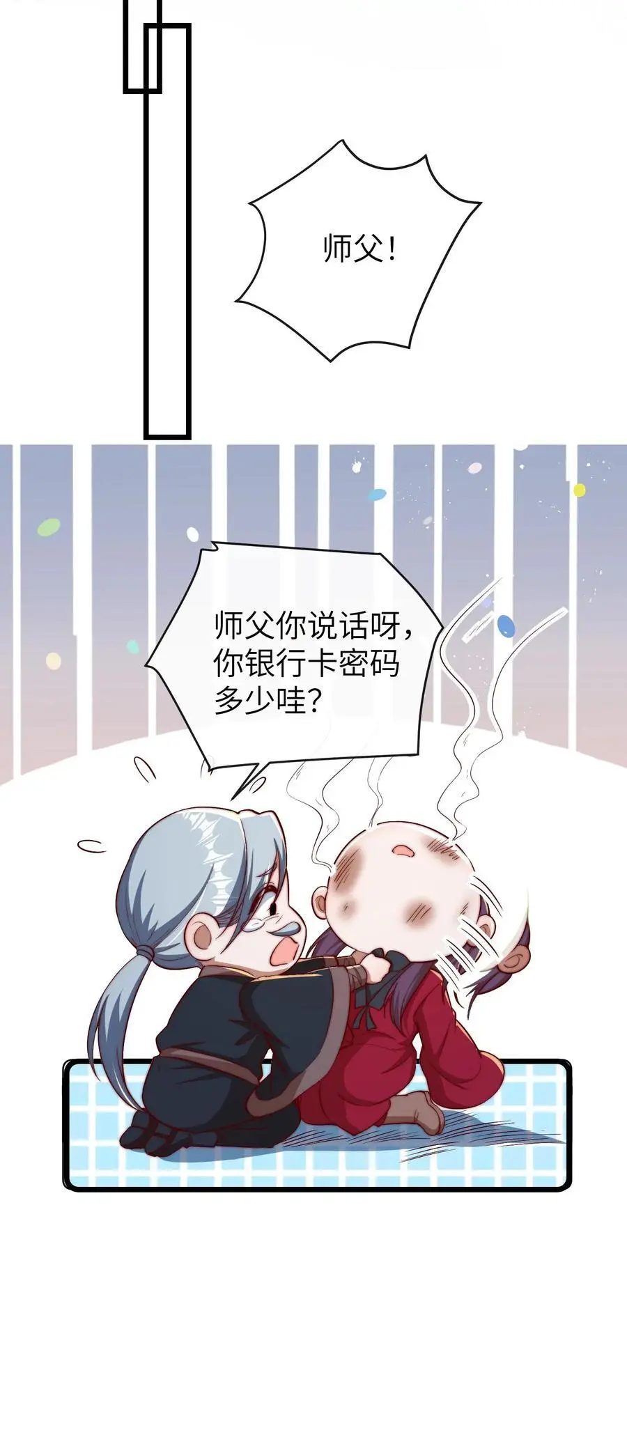 第88话 师父你是做什么的 第32页