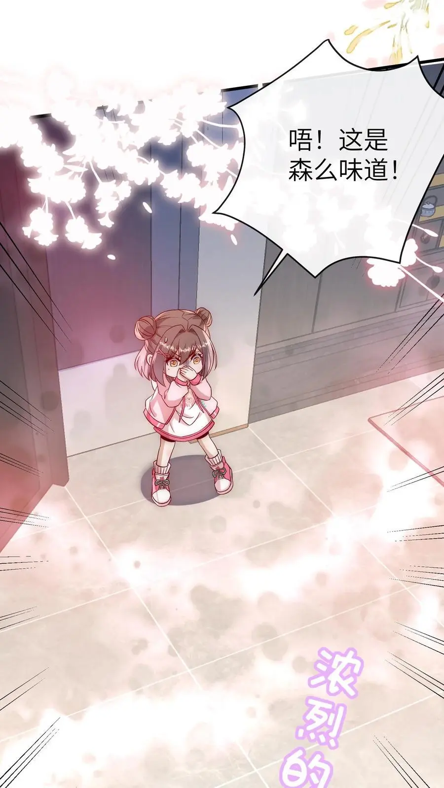 第87话 可能我想吃席了 第4页
