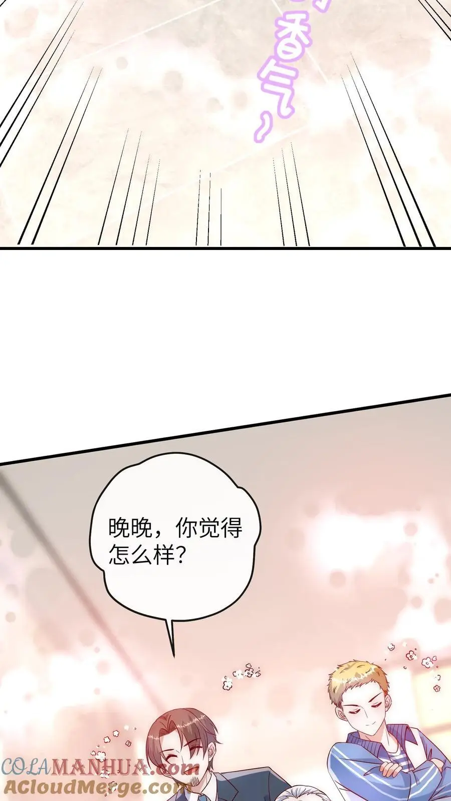 第87话 可能我想吃席了 第5页