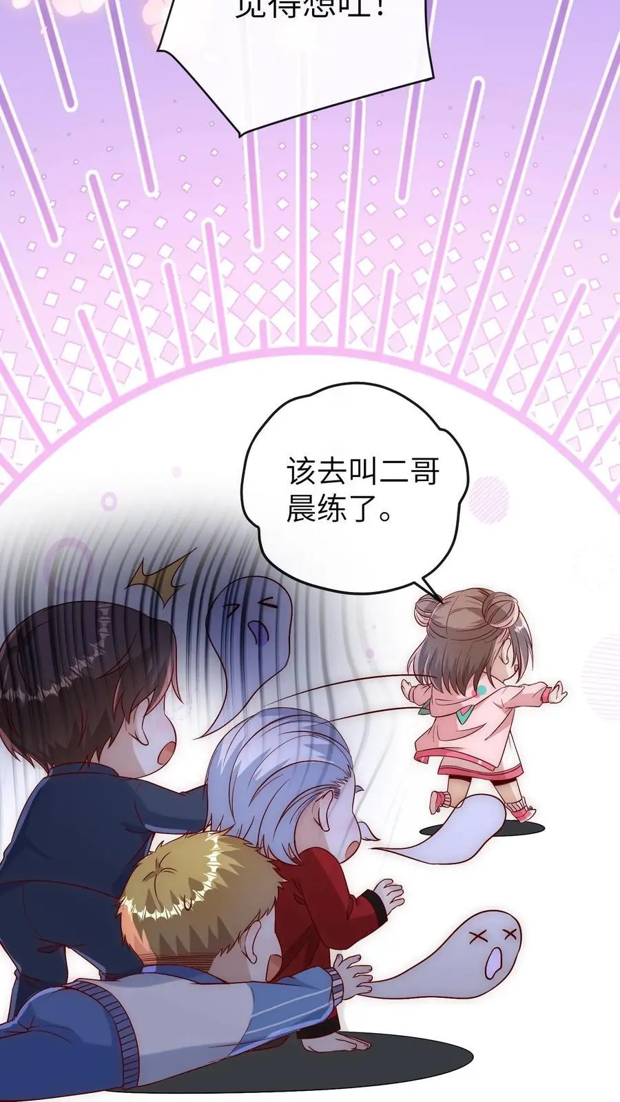 第87话 可能我想吃席了 第8页