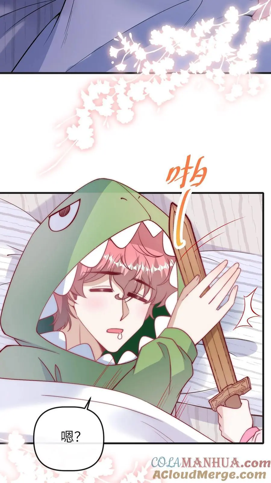 第87话 可能我想吃席了 第11页