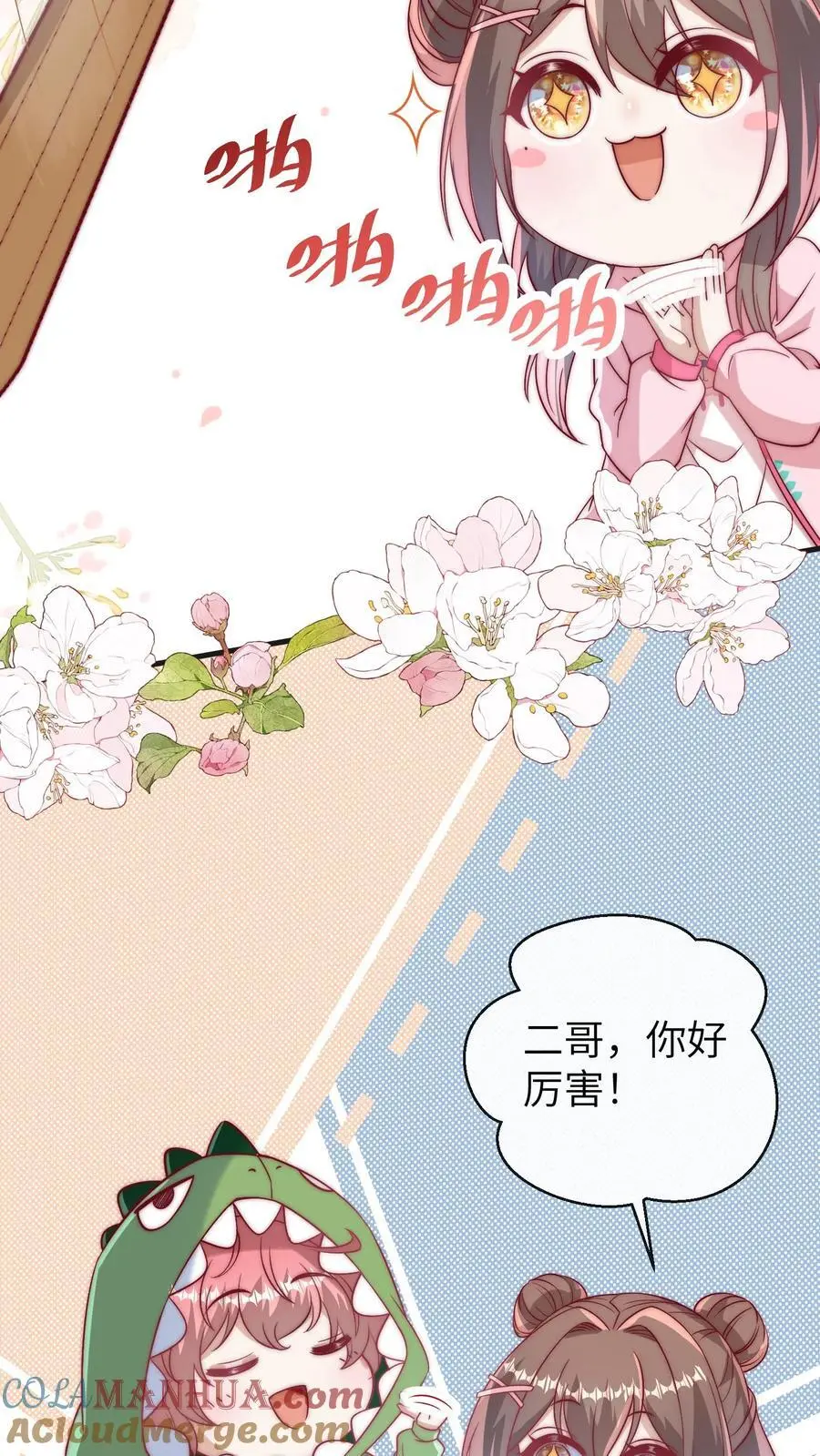 第87话 可能我想吃席了 第15页