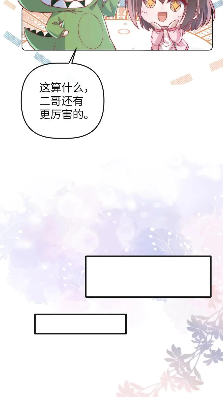 第87话 可能我想吃席了 第16页
