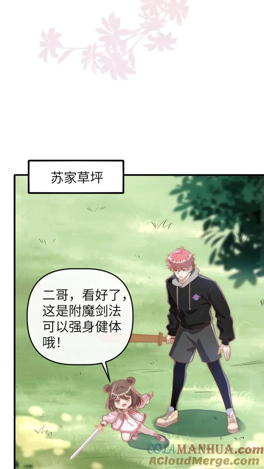 第87话 可能我想吃席了 第17页