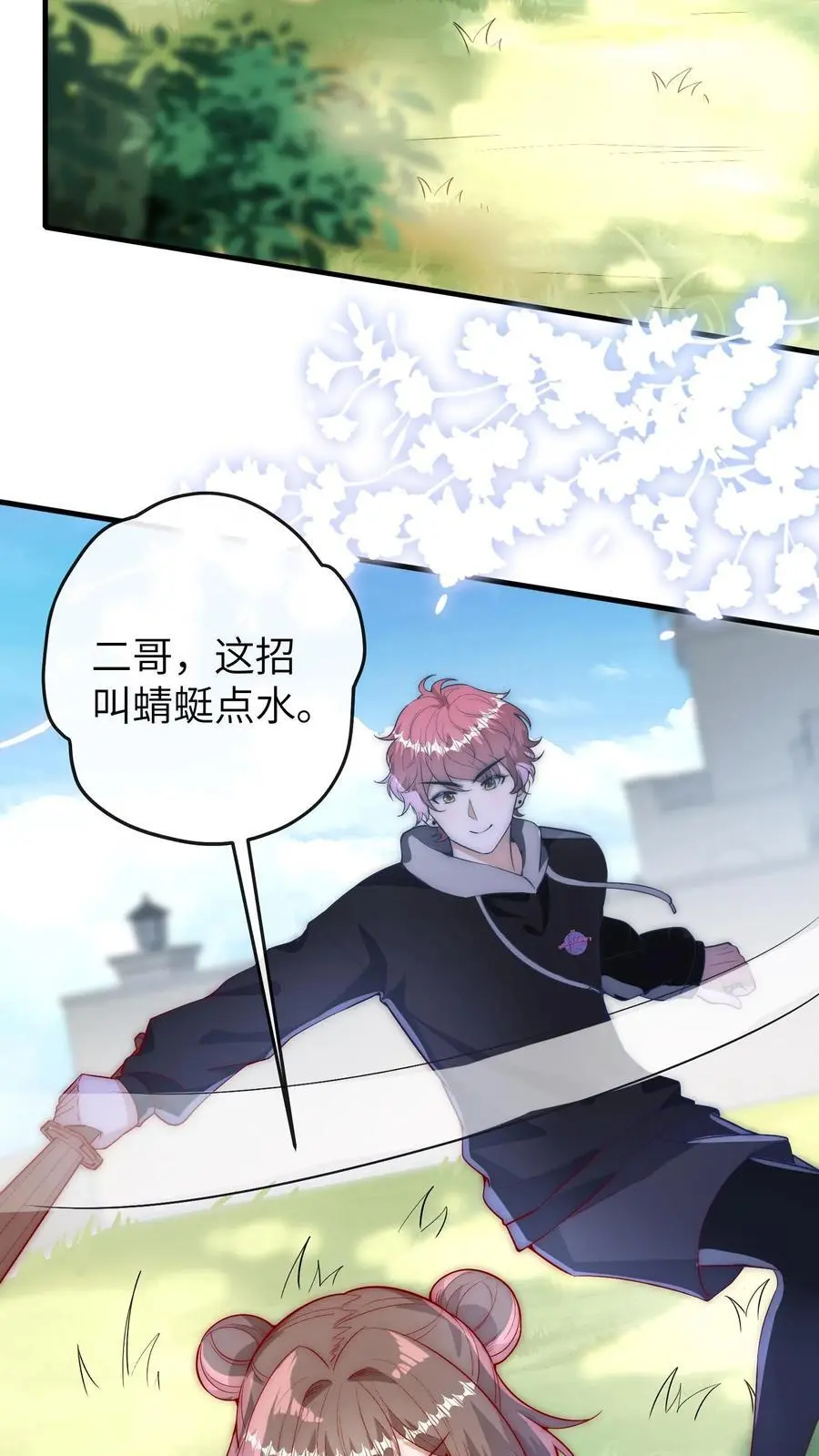 第87话 可能我想吃席了 第18页
