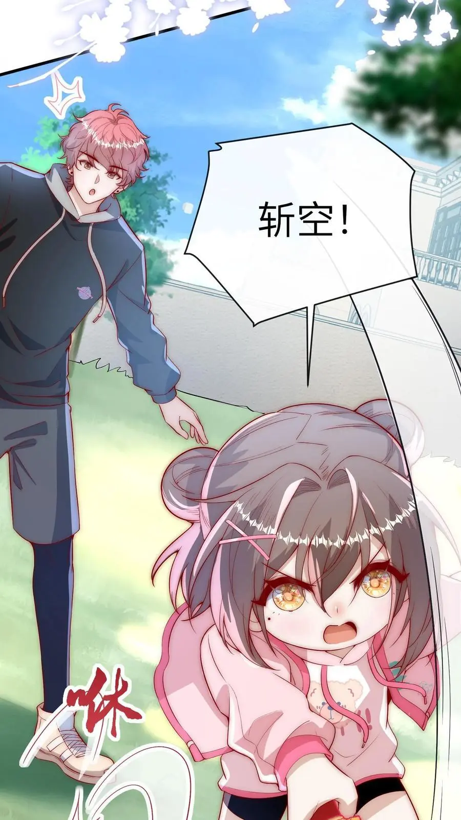 第87话 可能我想吃席了 第20页