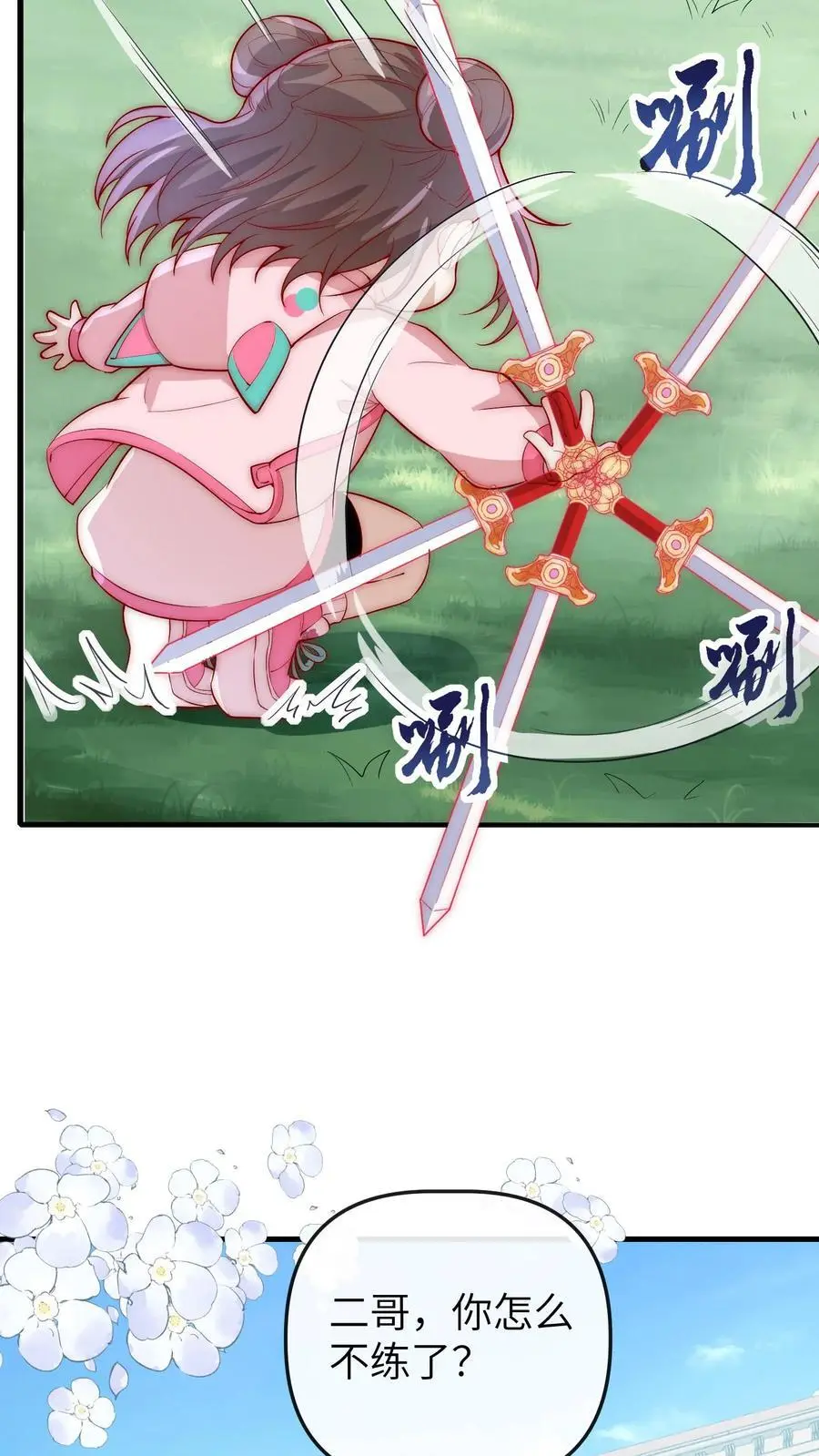 第87话 可能我想吃席了 第22页