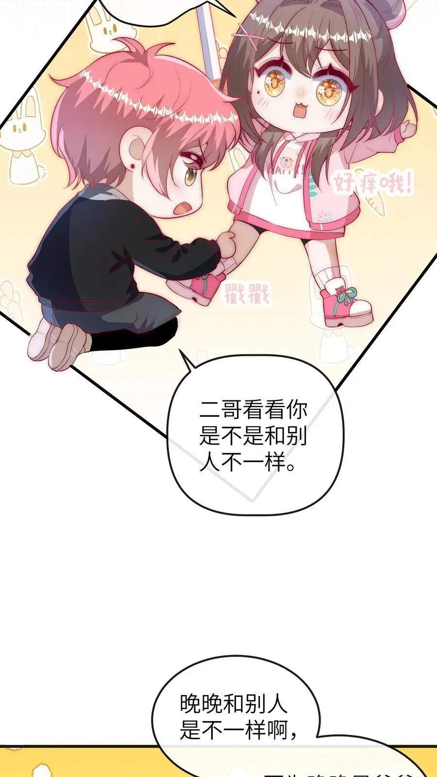 第87话 可能我想吃席了 第24页
