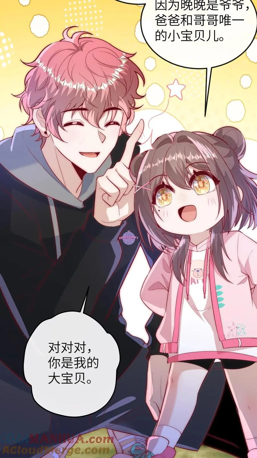 第87话 可能我想吃席了 第25页