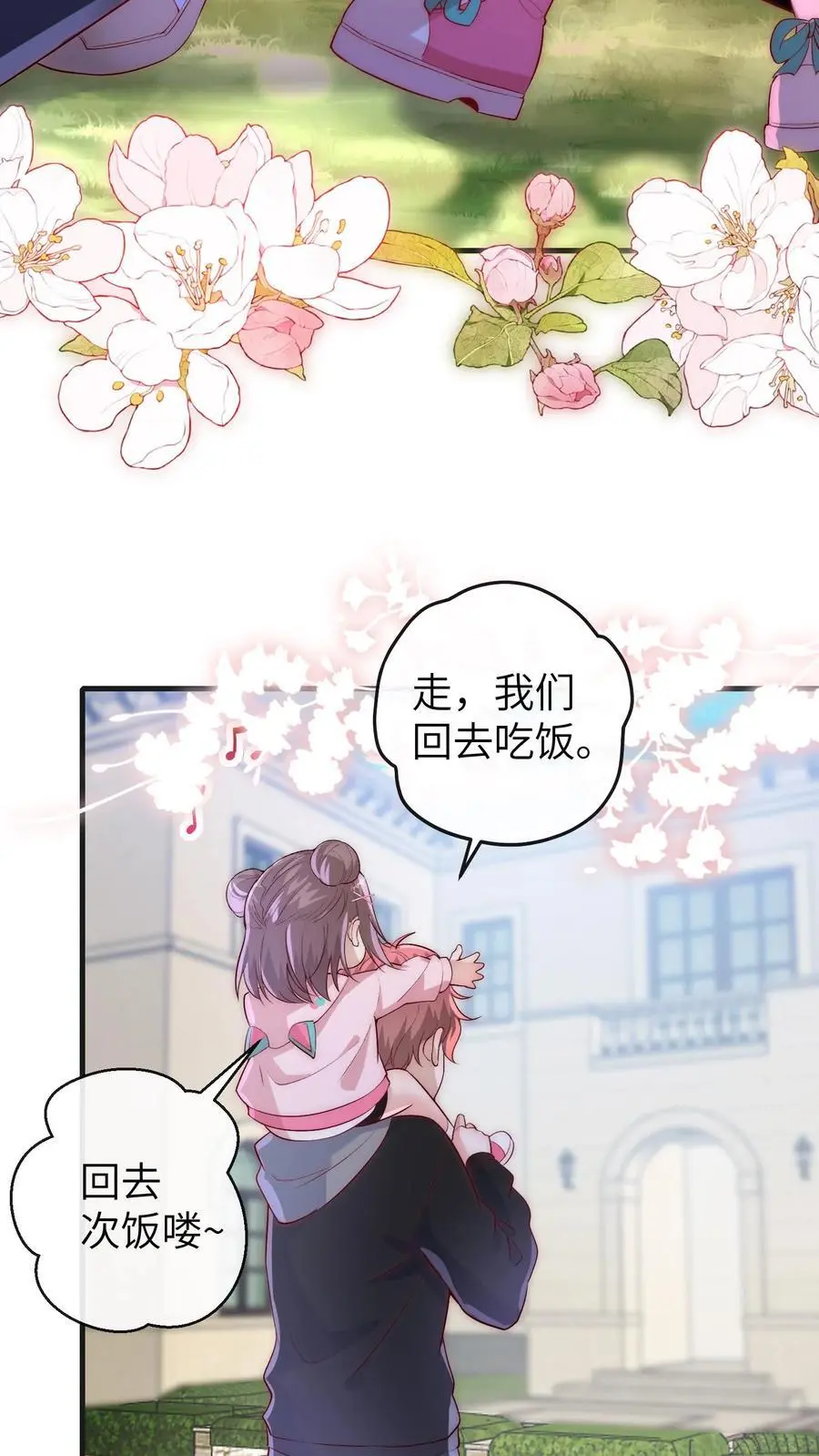 第87话 可能我想吃席了 第26页