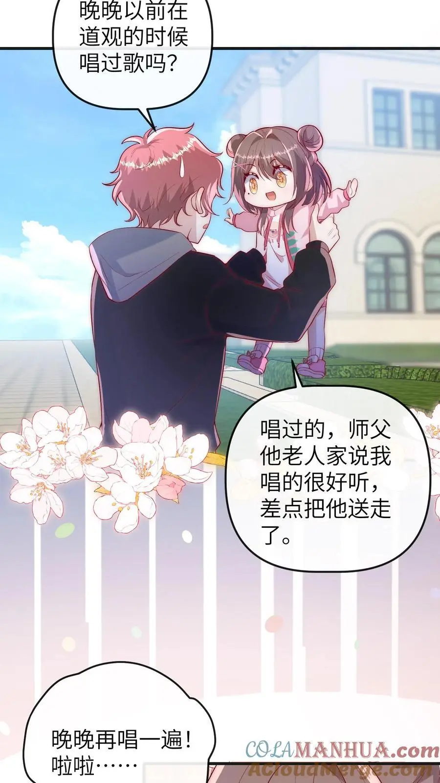 第87话 可能我想吃席了 第29页