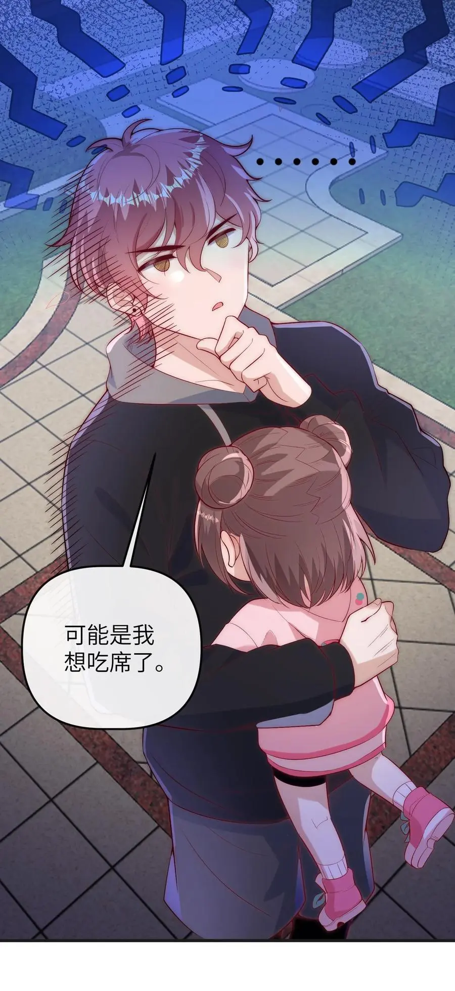 第87话 可能我想吃席了 第32页