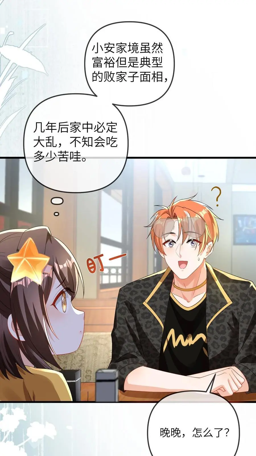 第86话 小安哥哥 第2页