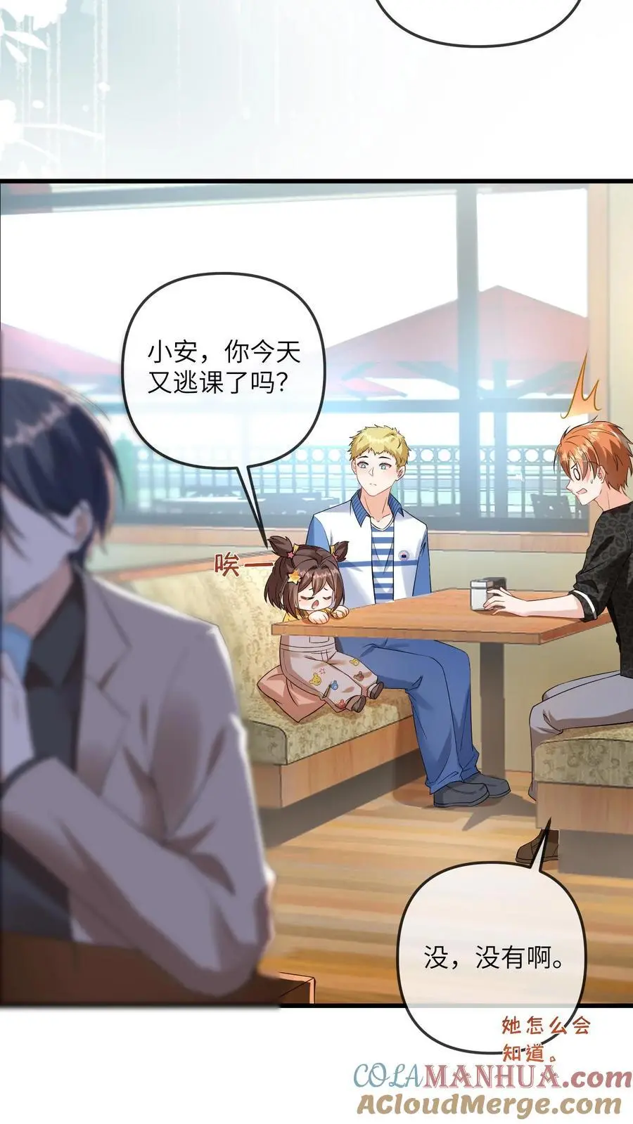 第86话 小安哥哥 第3页