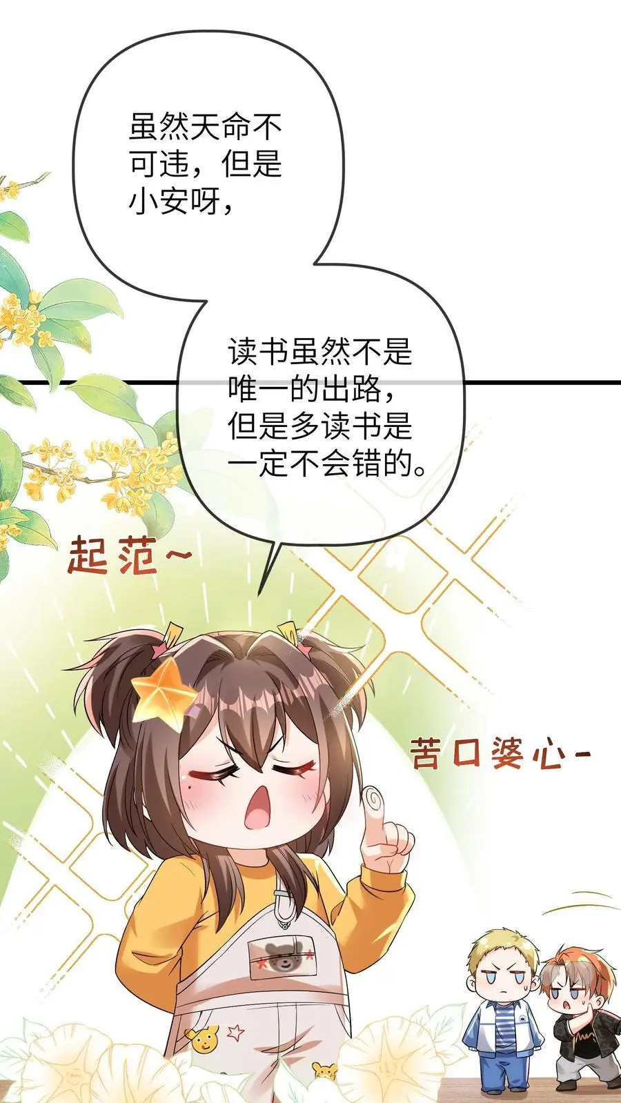 第86话 小安哥哥 第4页