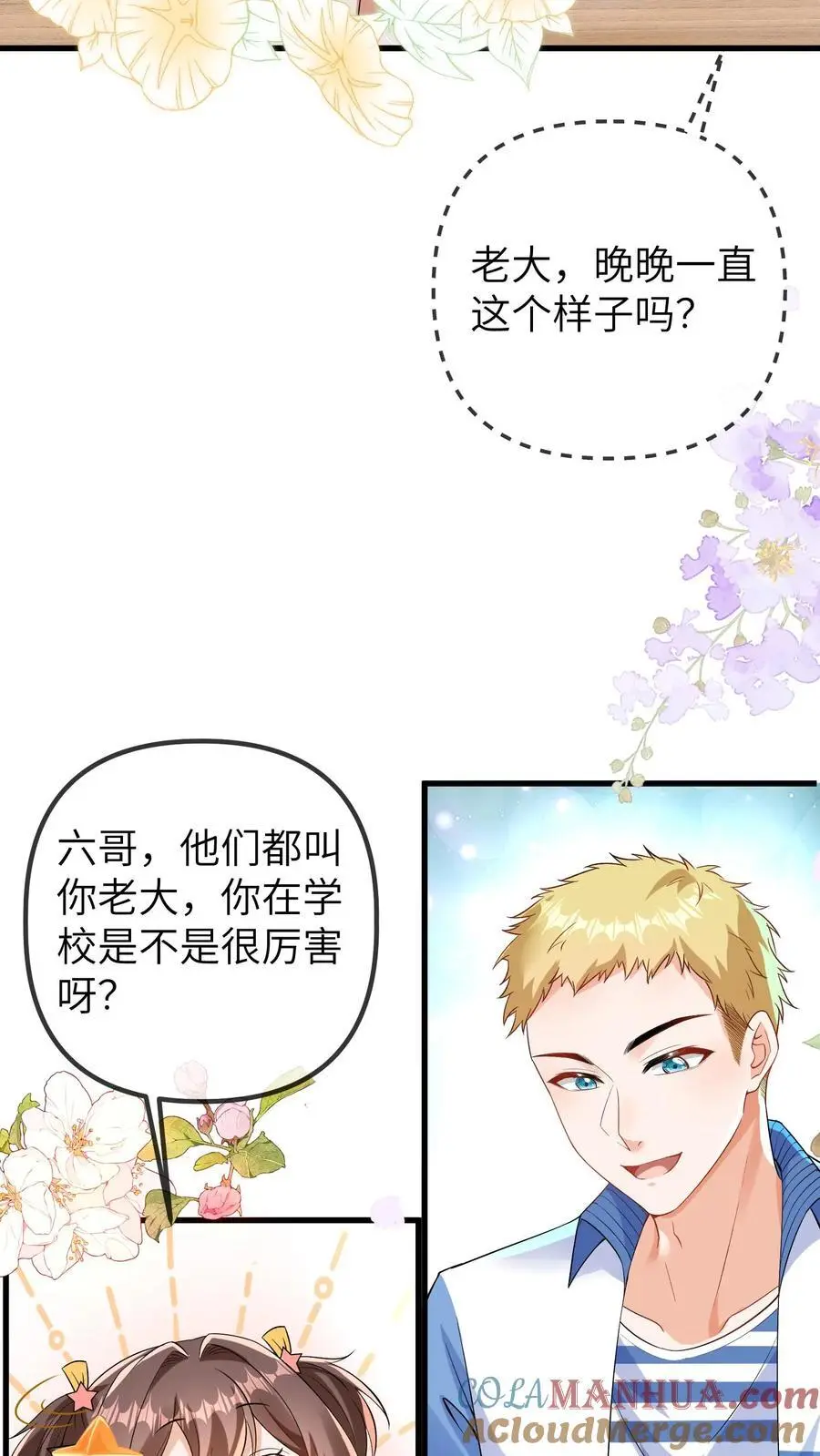 第86话 小安哥哥 第5页