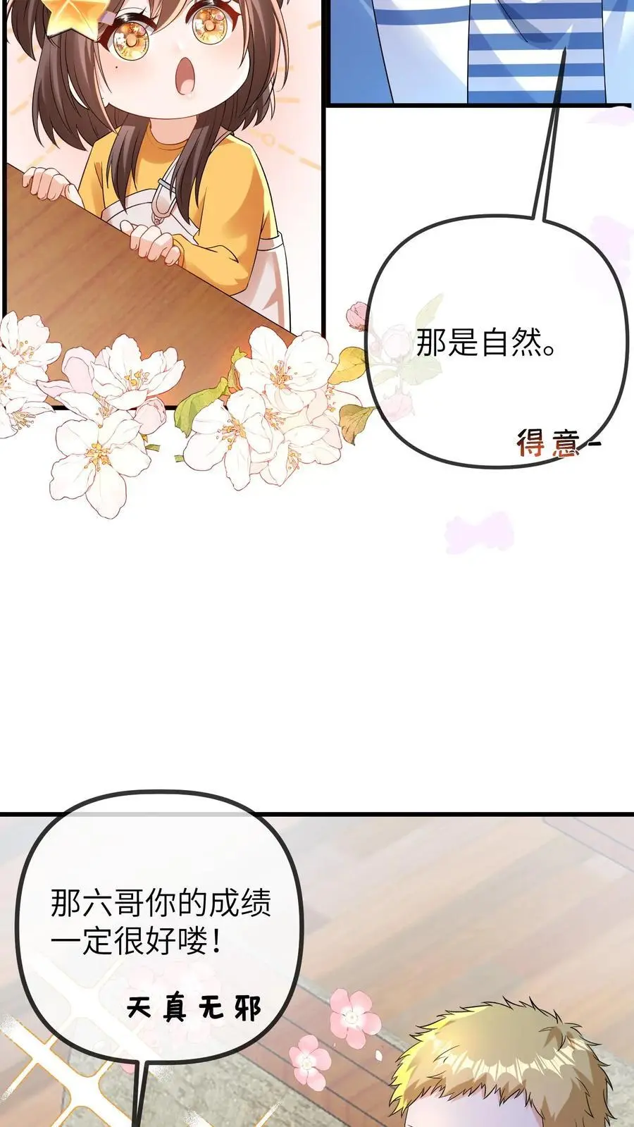 第86话 小安哥哥 第6页