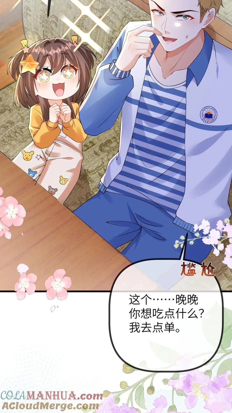 第86话 小安哥哥 第7页