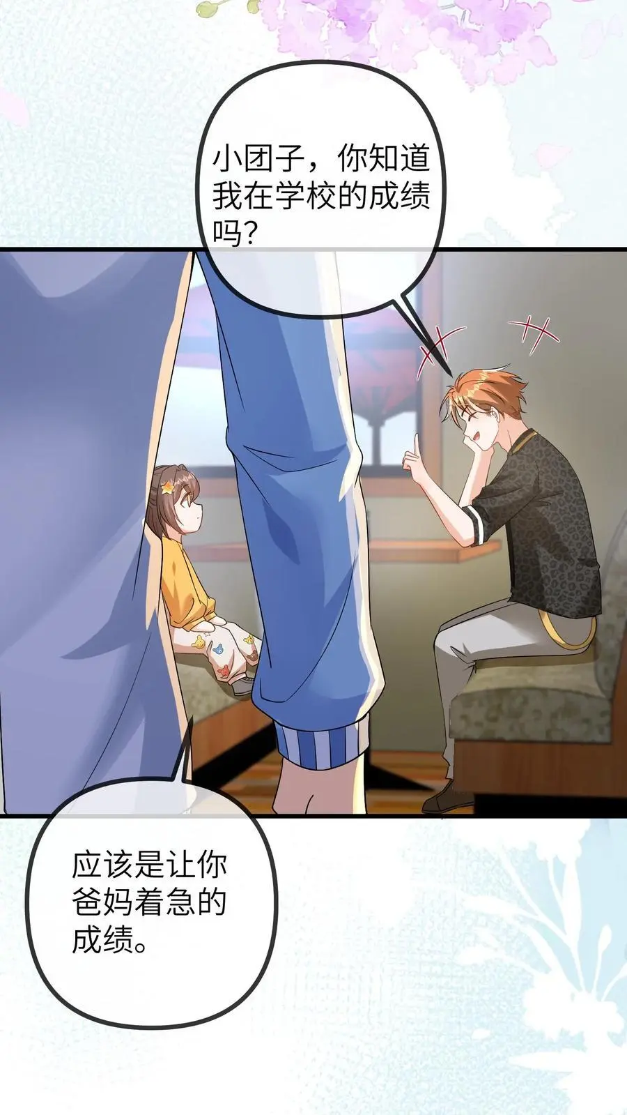 第86话 小安哥哥 第8页