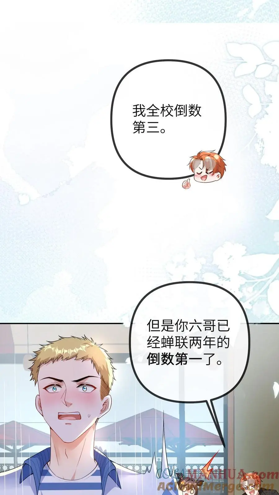 第86话 小安哥哥 第9页