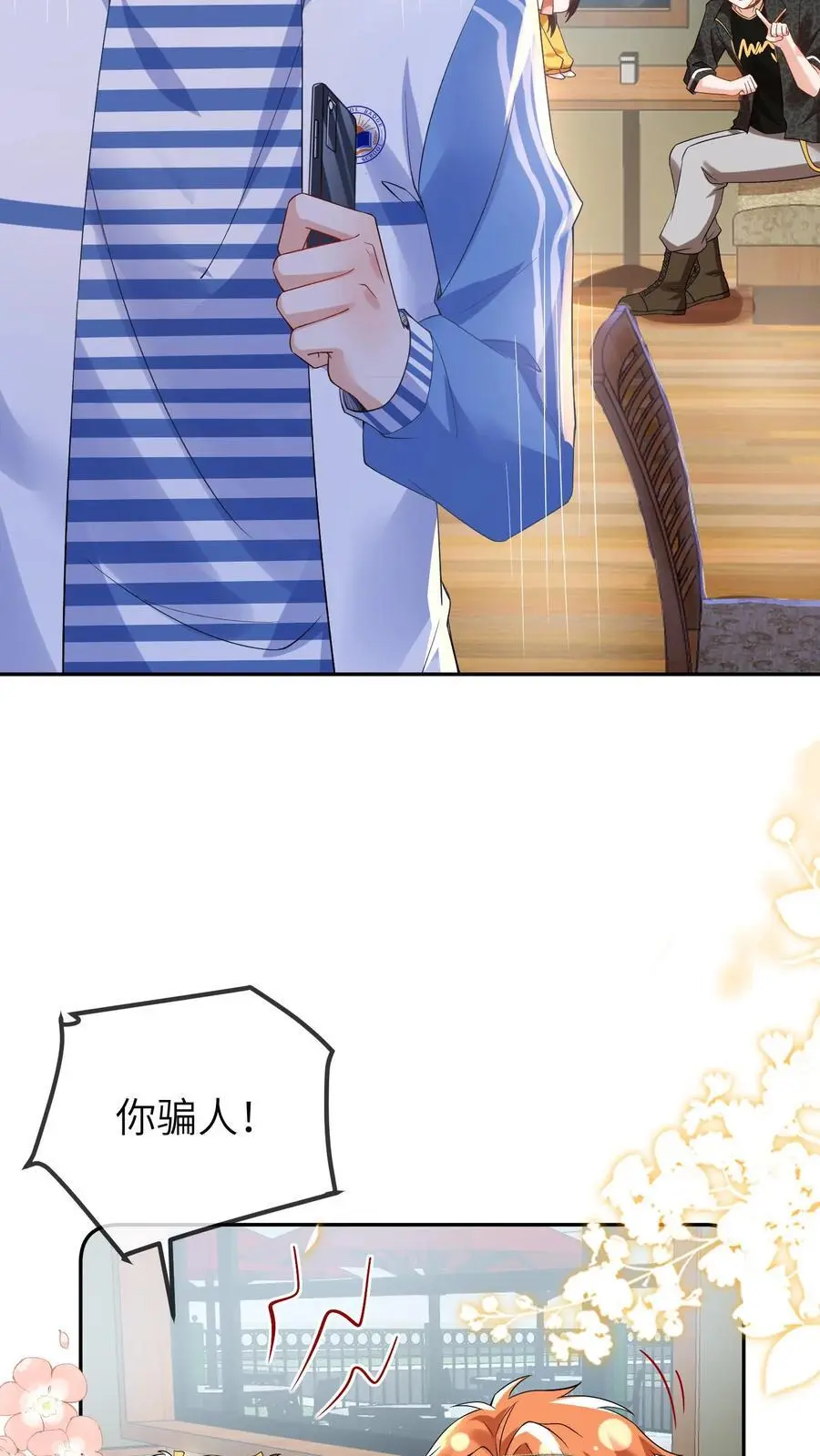 第86话 小安哥哥 第10页