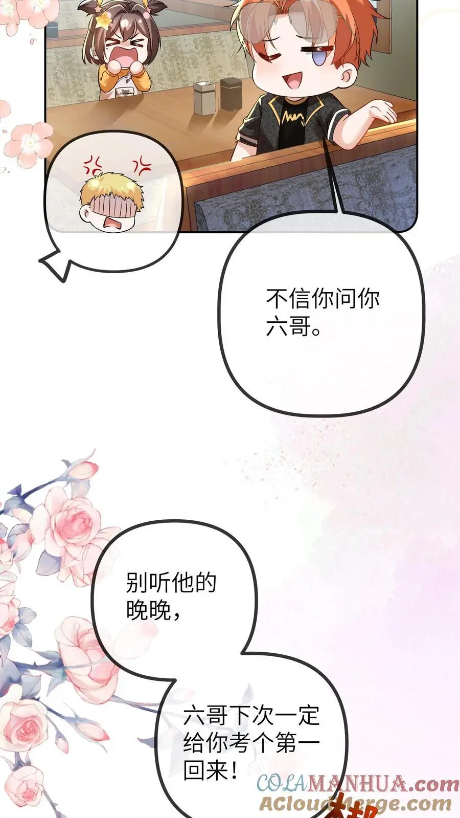 第86话 小安哥哥 第11页