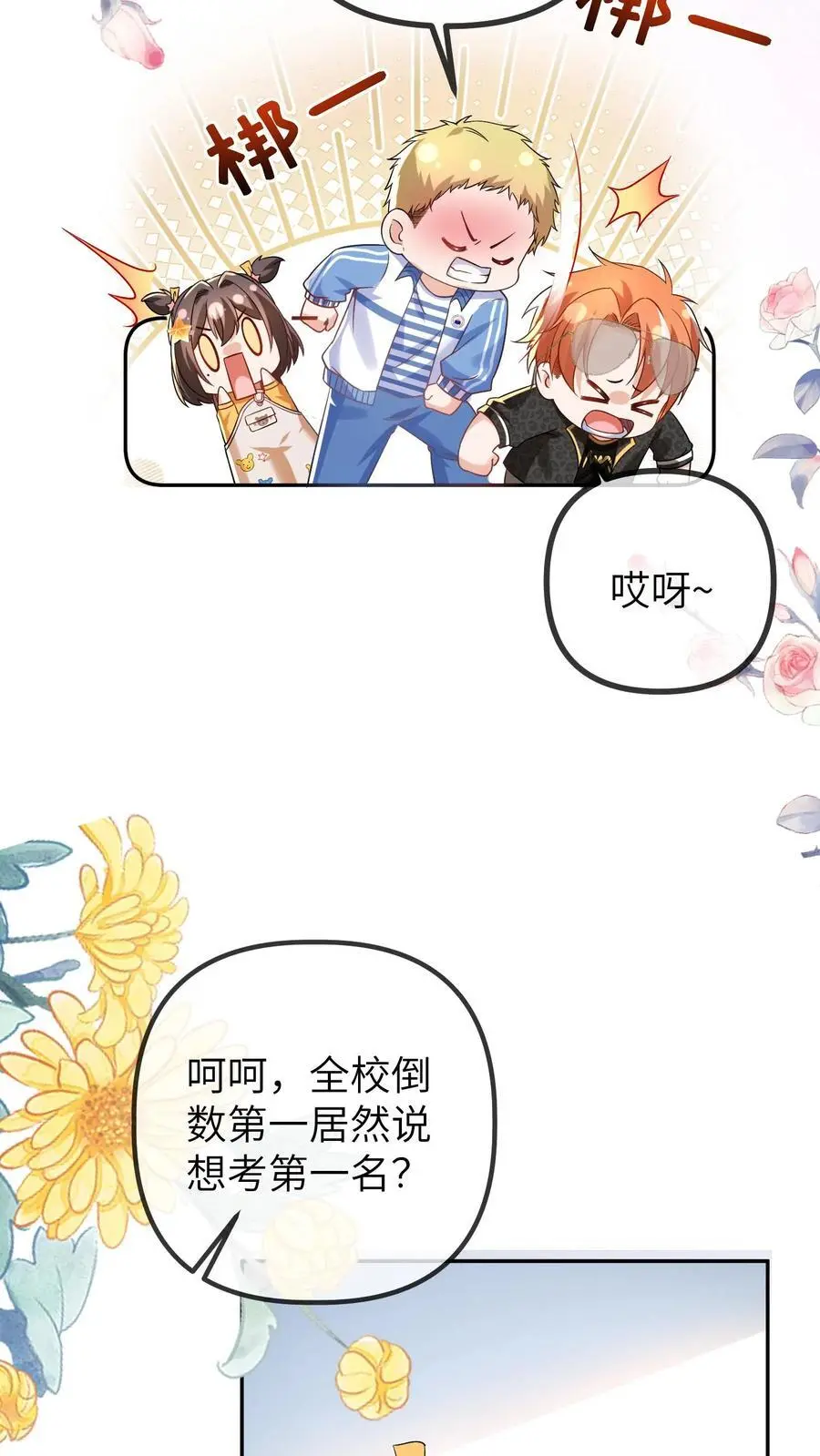 第86话 小安哥哥 第12页