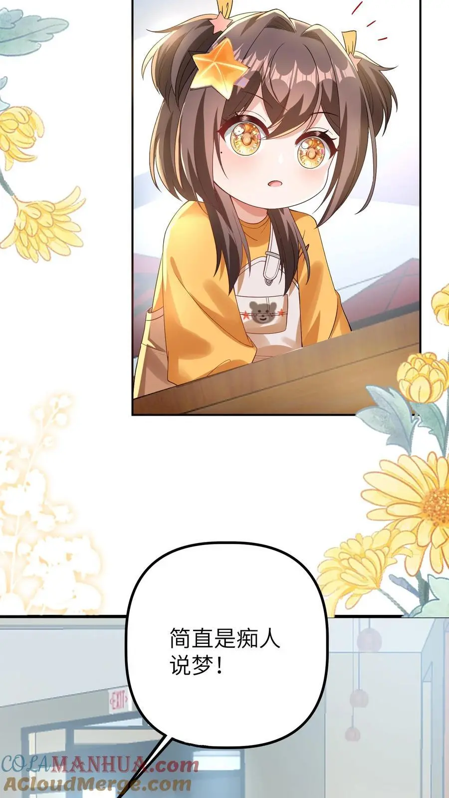 第86话 小安哥哥 第13页
