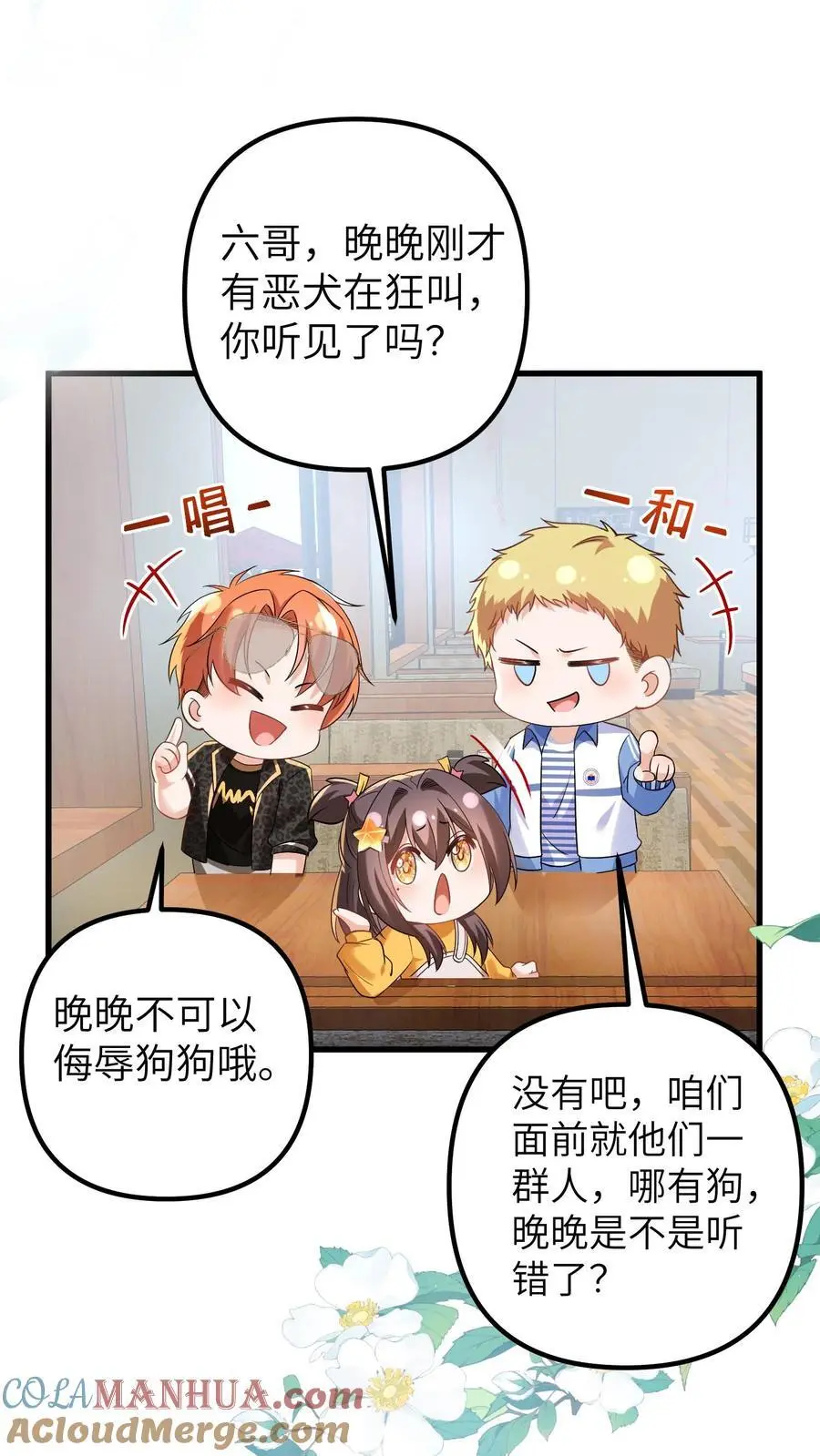 第86话 小安哥哥 第15页