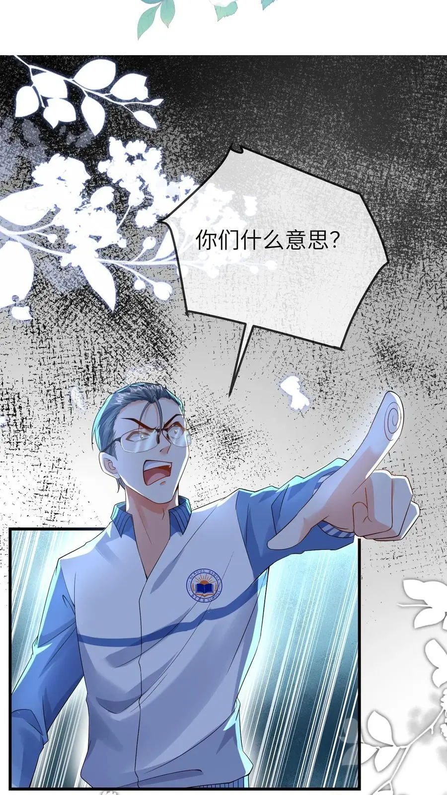 第86话 小安哥哥 第16页
