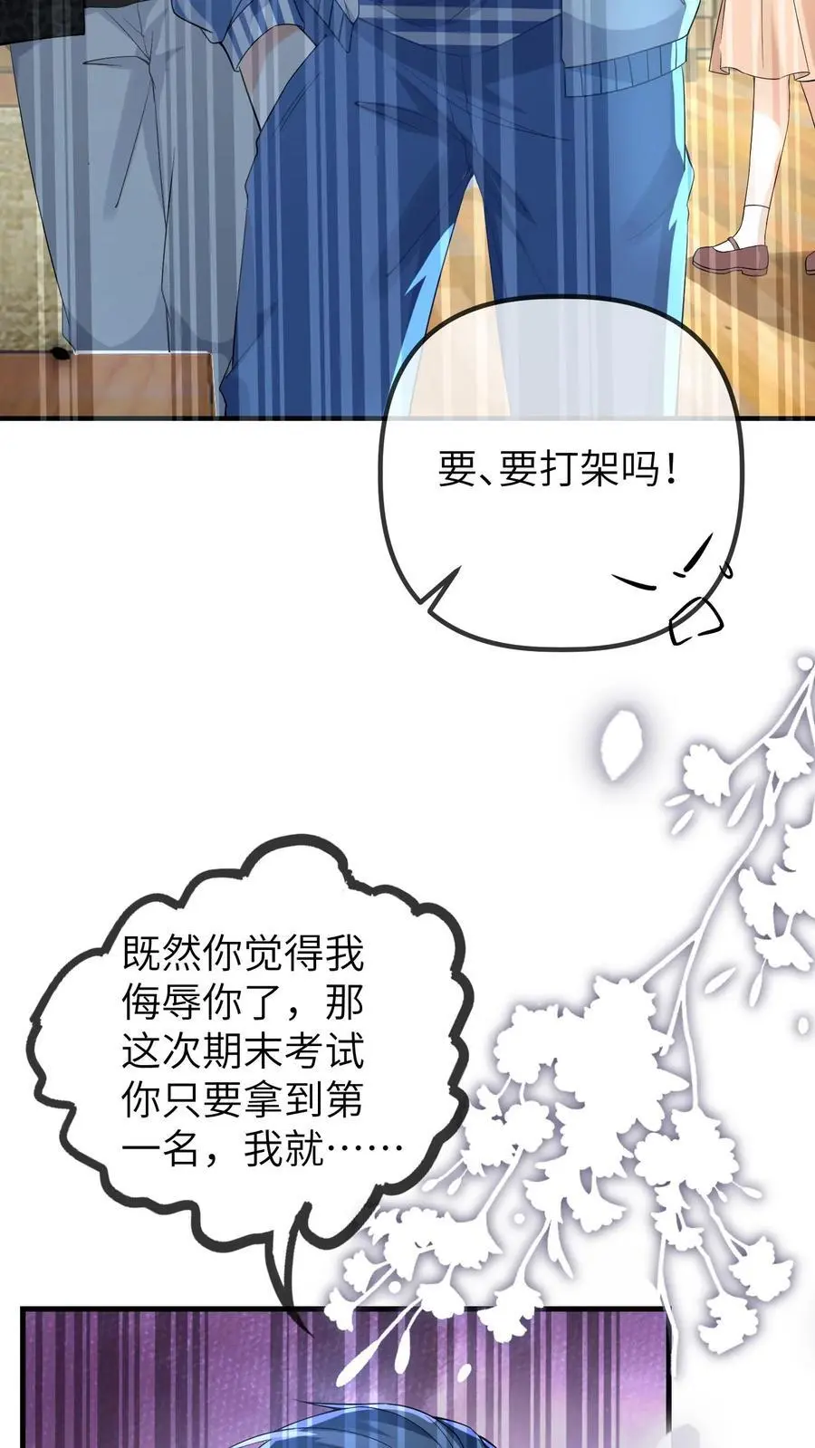 第86话 小安哥哥 第18页
