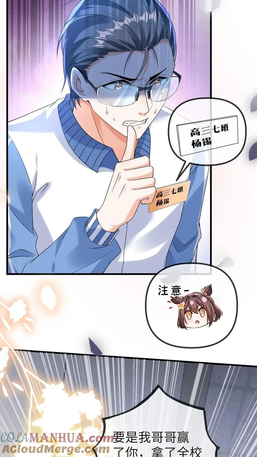 第86话 小安哥哥 第19页