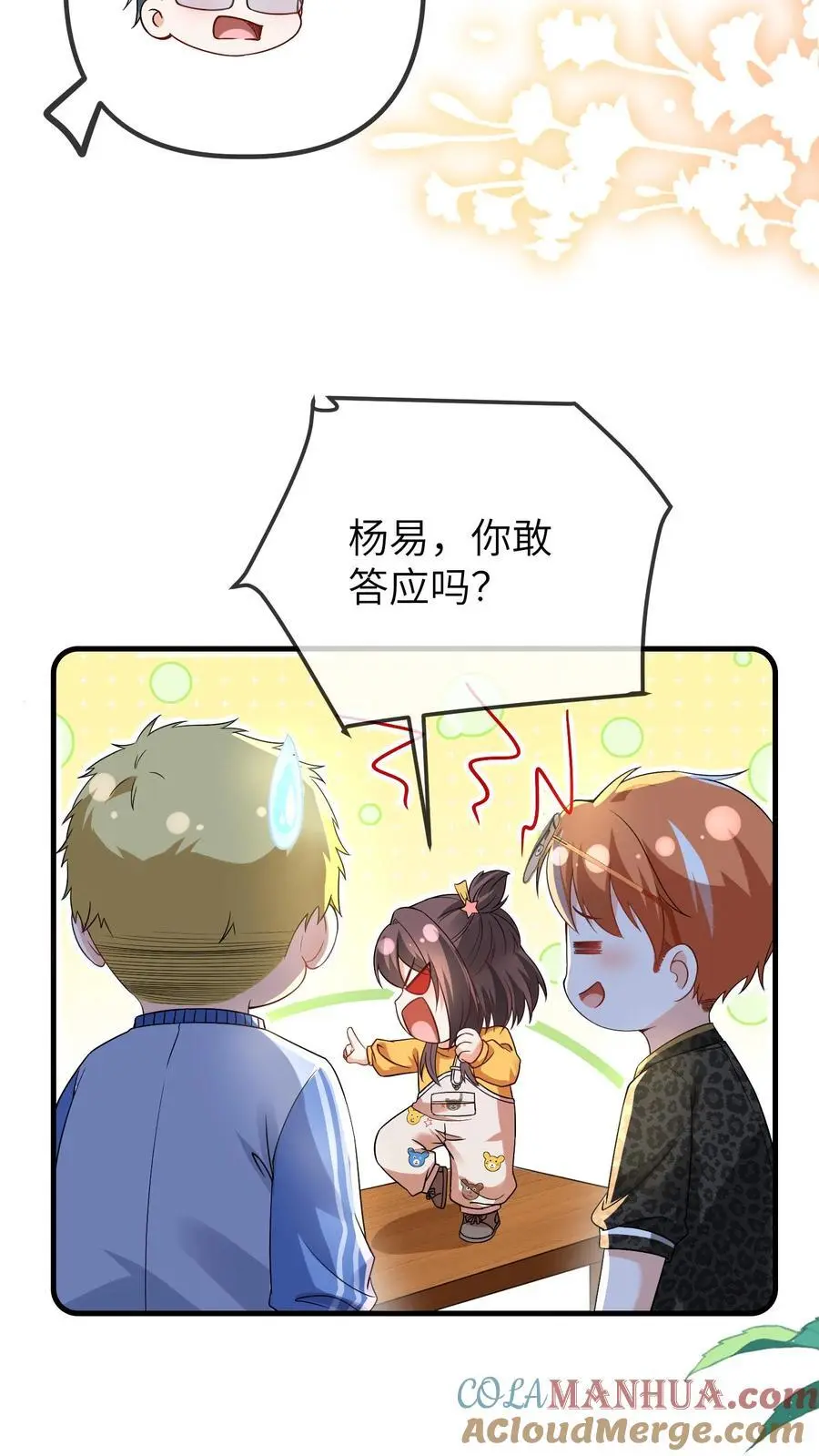 第86话 小安哥哥 第21页