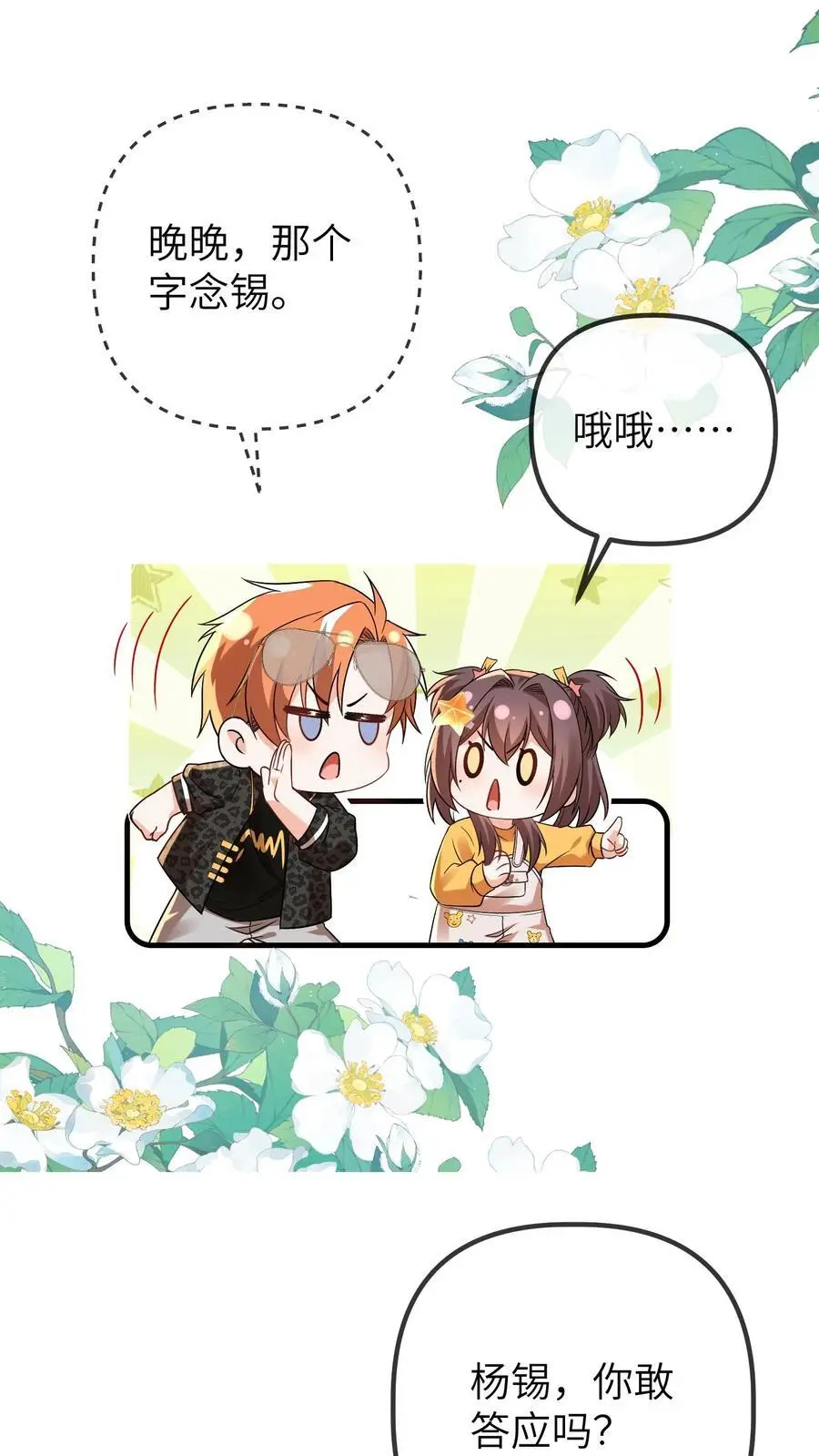 第86话 小安哥哥 第22页