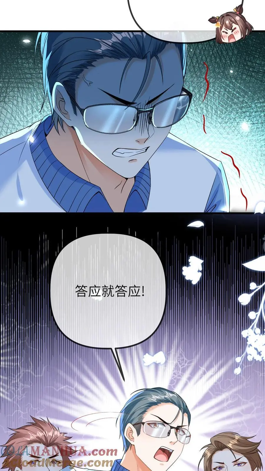 第86话 小安哥哥 第23页