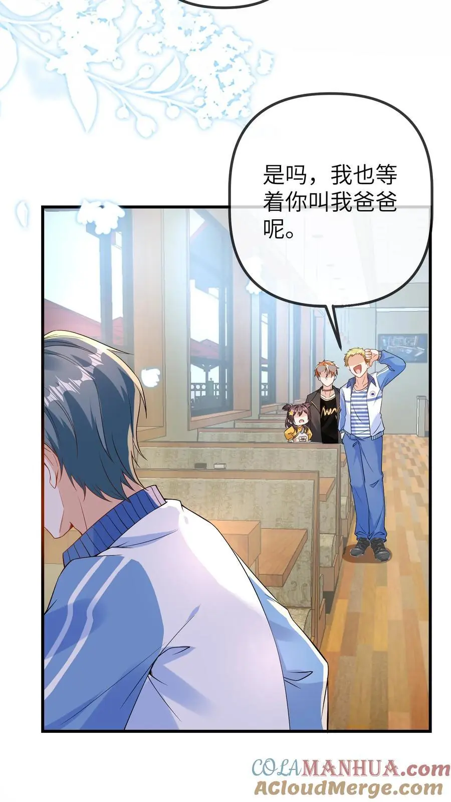 第86话 小安哥哥 第25页