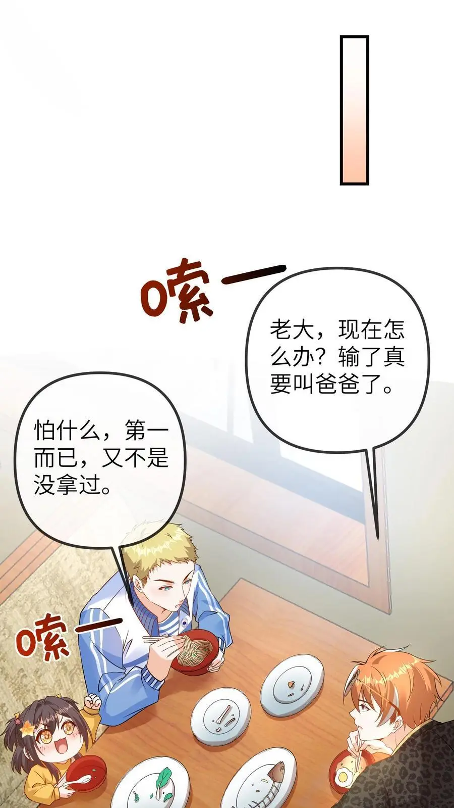 第86话 小安哥哥 第26页