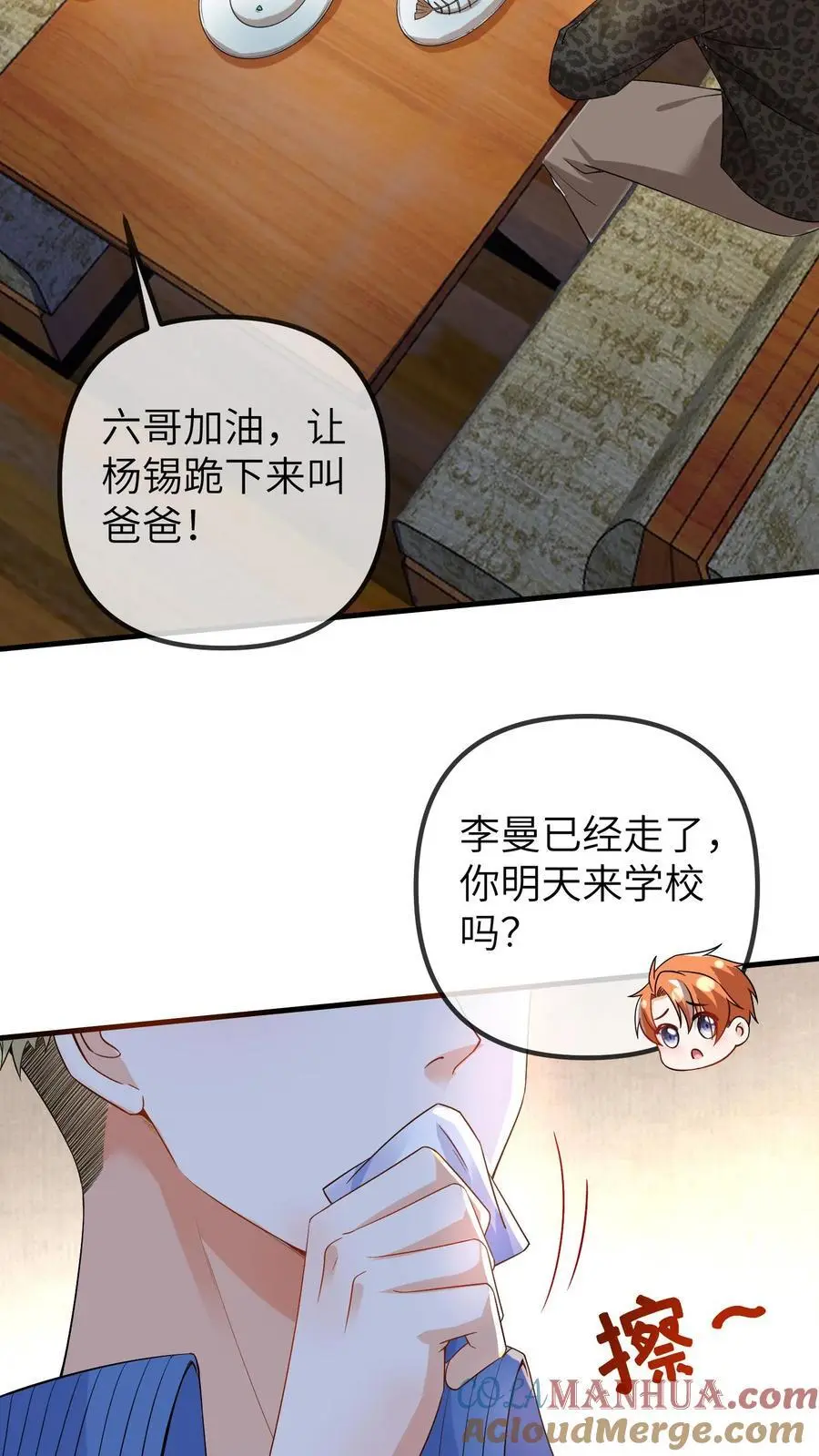 第86话 小安哥哥 第27页